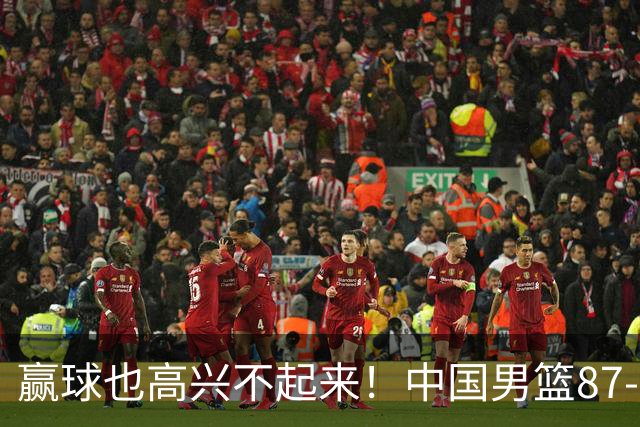 赢球也高兴不起来！中国男篮87-78险胜沙特，庞峥麟、焦泊乔0分，郭士强半决赛得先补三漏洞